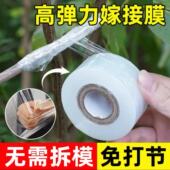 嫁接膜专用膜PE自粘薄膜园林果树嫁接胶带树苗包扎带缠绕膜打包膜