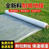 农用白色地膜塑料薄膜加厚种植聚乙烯塑料纸保温保湿 大棚种菜工程