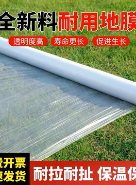 农用白色地膜塑料薄膜加厚种植聚乙烯塑料纸保温保湿大棚种菜工程