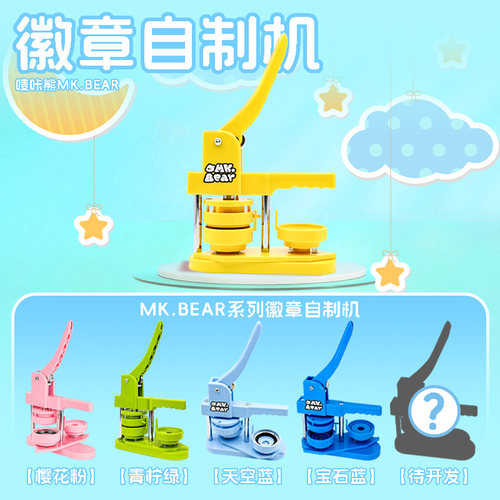 吧唧自制机徽章机徽章