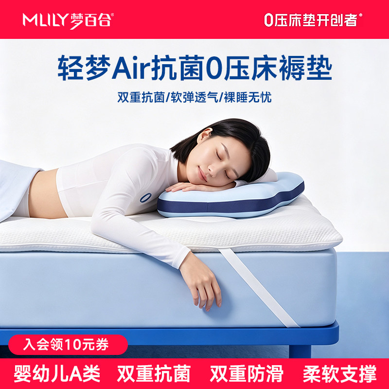 梦百合抗菌透气护腰椎加厚床垫图片