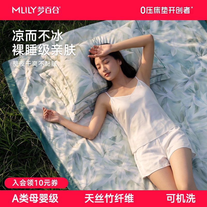 梦百合新款智能温控冰丝席A类母婴级天丝凉席夏季三件套可水洗