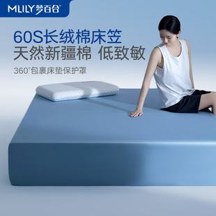 梦百合60S长绒棉床笠纯棉100全棉床单床罩床笠罩单件床垫套保护罩