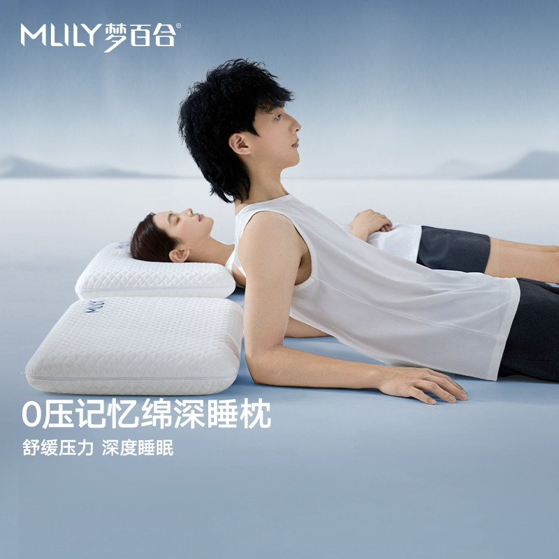 梦百合零压记忆棉枕头护颈椎助睡眠专用枕芯成人男女家用枕头绚梦