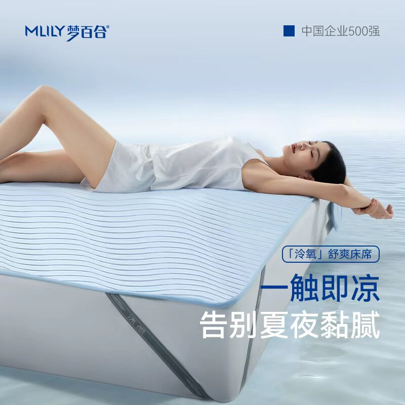 梦百合泠氧凉席冰丝席可机洗床席母婴a类2026新款凉感透气席子