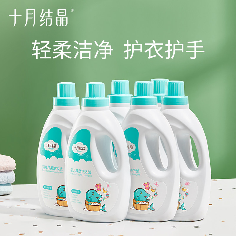 十月结晶婴儿洗衣液新款宝宝专用儿童衣物尿布无荧光剂新生儿幼儿