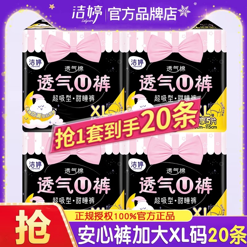 洁婷安睡安心夜安裤XL女经期用防漏拉拉裤安全裤卫生巾姨妈裤夜用