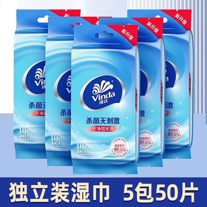 维达湿巾便携10包100片杀菌实惠装私处学生消毒独立包装单片湿纸图片