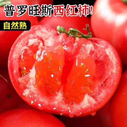 正宗普罗旺斯沙瓤西红柿3/5斤当季生吃水果小番茄新鲜自然熟蔬菜