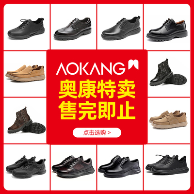 奥康休闲男皮鞋真皮时尚休闲鞋商场特价优惠门店正品单鞋断码清仓