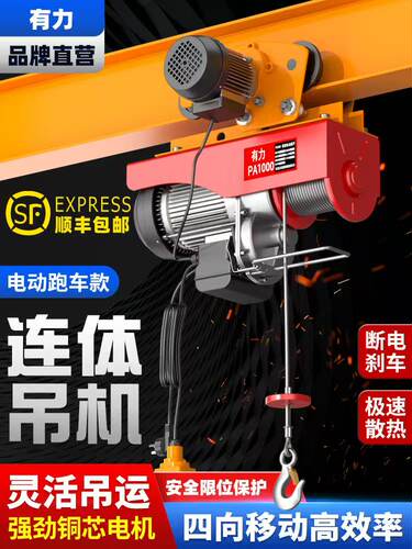 连体电动葫芦微型运行吊机220v跑车家用小型升降机轨道起重机