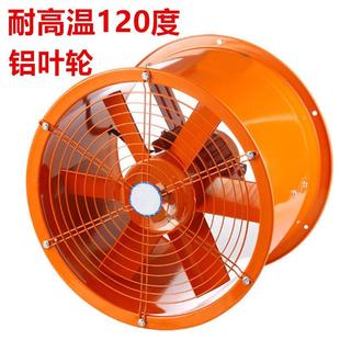 120℃ 烘房耐高温高湿轴流风机1.1kw低噪声铝叶轮轴流通风机管道式