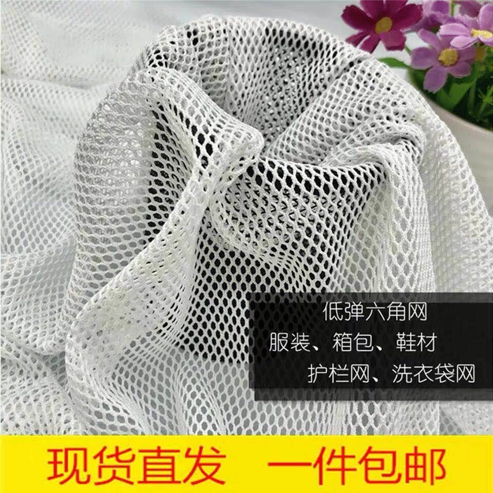 加厚布料仿棉护栏网洗衣袋箱包网布面料低弹六角制服网纱鞋材网眼
