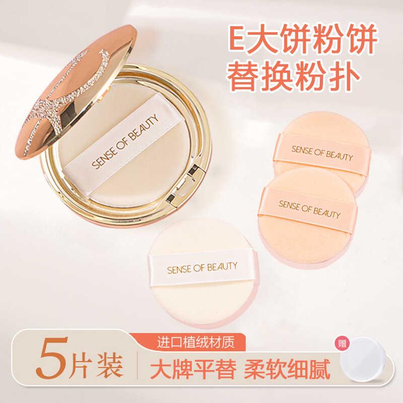 .E大饼粉饼粉扑替换植绒粉扑定妆专用蜜粉扑绒面圆形便携装家庭装