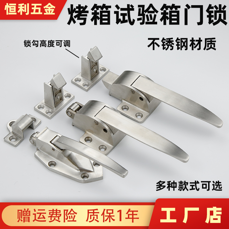 加厚烘箱门锁传递窗搭扣把手冷库门锁烘箱蒸柜可调式拉手烤箱配件