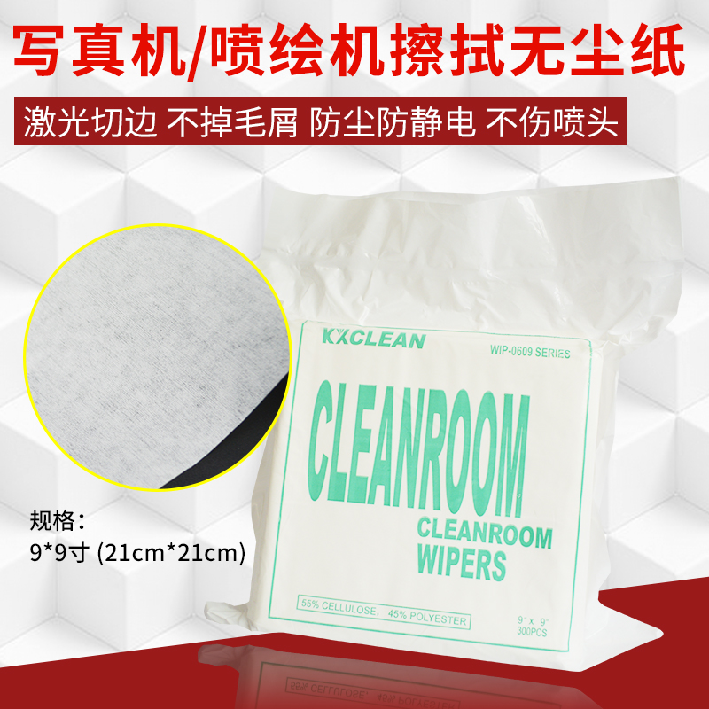 大喷机无尘纸喷绘机无尘纸无尘擦拭纸喷头擦试布封喷绘机喷头纸