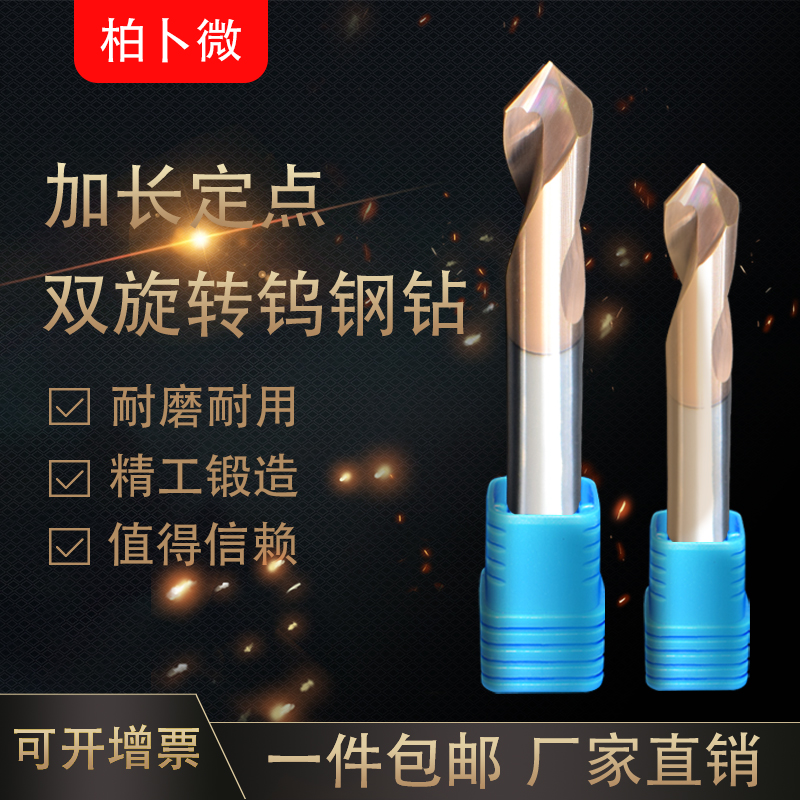 合金定点钻 加长倒角刀2刃钨钢合金铣刀铝用钢用刀