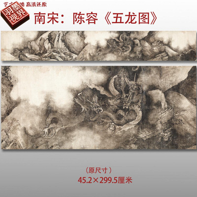 南宋陈容五龙图名家国画真迹复制