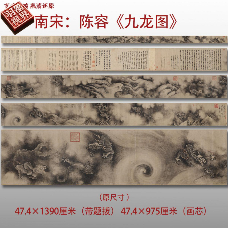 南宋陈容九龙图名家国画真迹复制