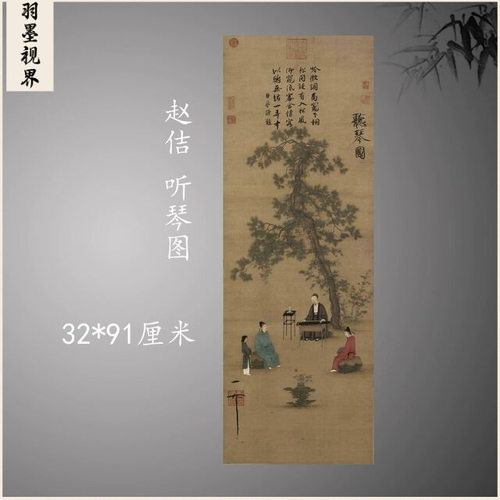 听琴图宋徽宗赵佶国画高清复制复