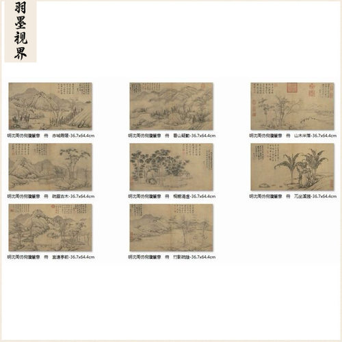明沈周倪瓚筆意冊八幅一比一真迹