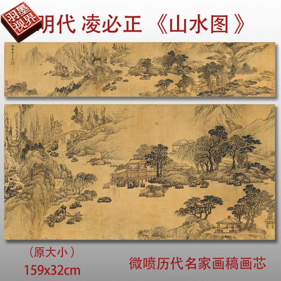 明凌必正山水图古代人物画长卷国