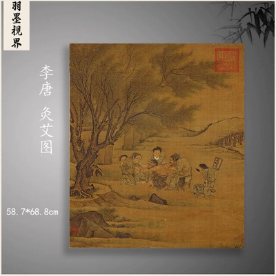 新品南宋李唐灸艾图村医图真迹