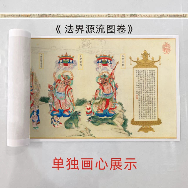 清代丁观鹏《法界源流图卷》人物