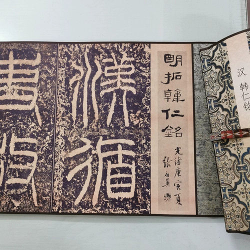 汉碑韩仁铭明拓复古书法字画真迹