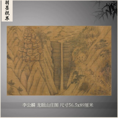 11李公麟龙眠山庄图山水人物