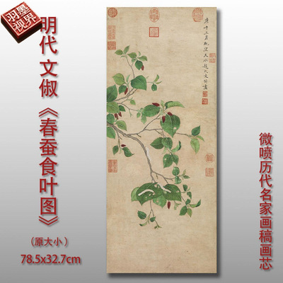 明赵文俶春蚕食叶图真迹手工临摹