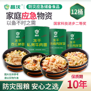 昌沃冻干面食组合家庭囤粮代餐罐头应急全家福10年保质期储备食品