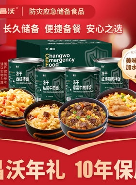 昌沃大容量30桶整箱免蒸煮方便面冲泡米饭末世超长十年保质期速食