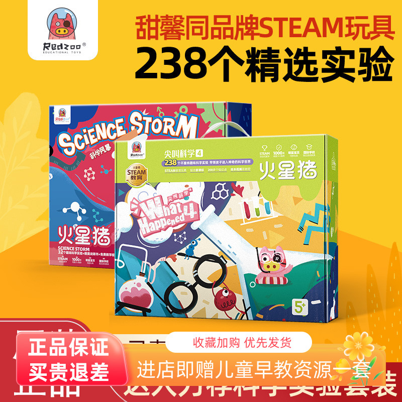 火星猪儿童steam科学实验套装小学生材料包益智玩具尖叫科学4幼儿 玩具/童车/益智/积木/模型 科学实验 原图主图