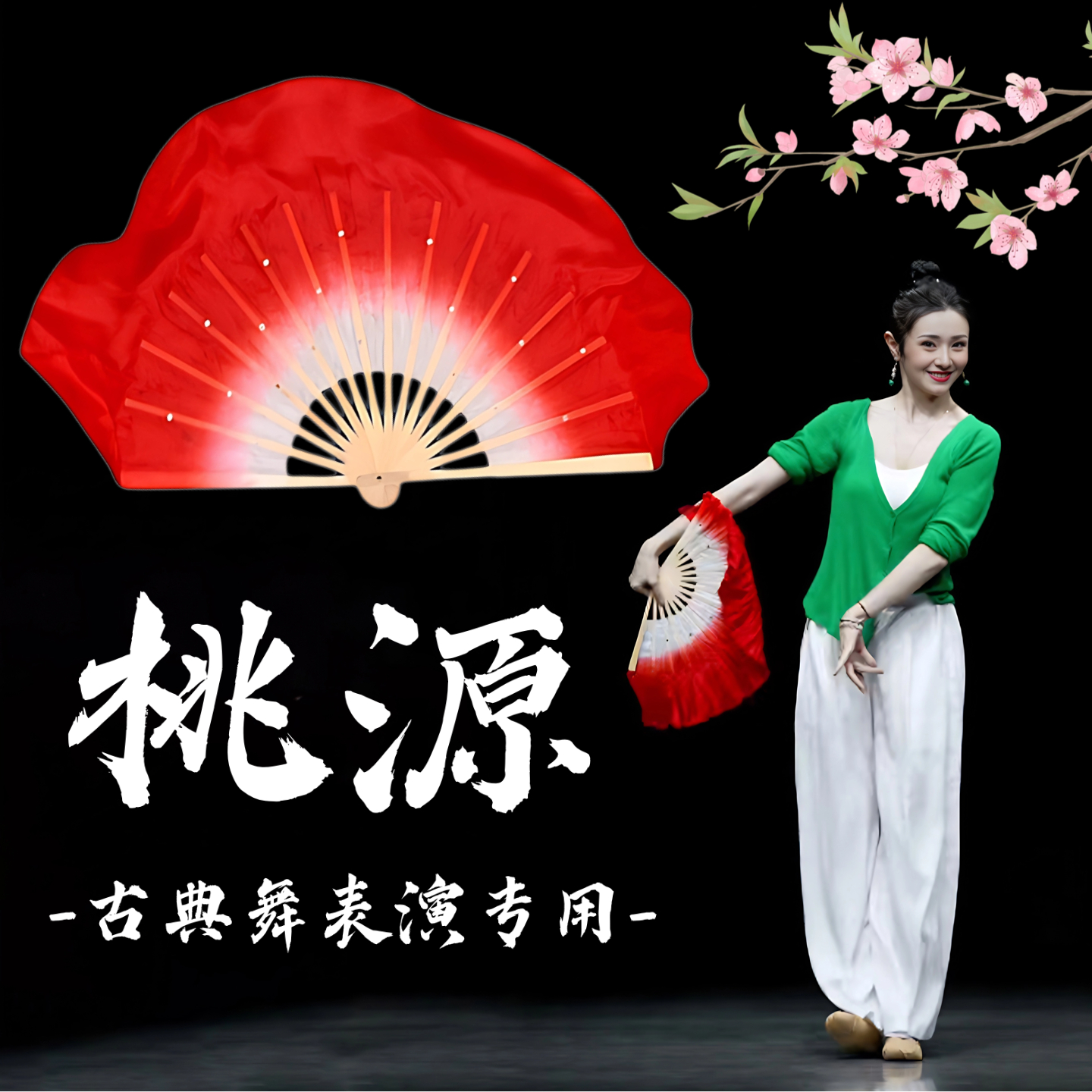 大红色小扇子表演道具