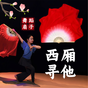 扇子舞蹈扇西厢寻他跳舞扇子儿童古典舞蹈跳舞专用真丝红色表演扇
