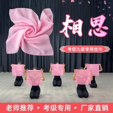 九级相思舞蹈考级专用丝巾手绢花中国舞协考级跳舞小方巾手帕道具