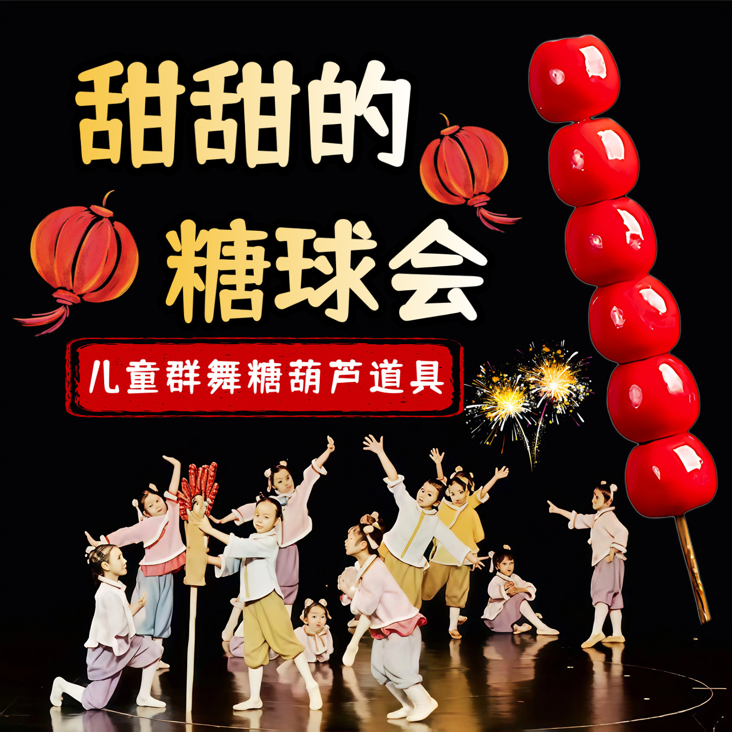 儿童元旦六一表演专用舞蹈道具