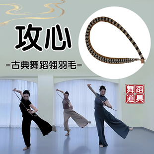藏海传攻心翎子舞蹈道具戏曲京剧纯天然长翎子翎羽毛舞台表演专用