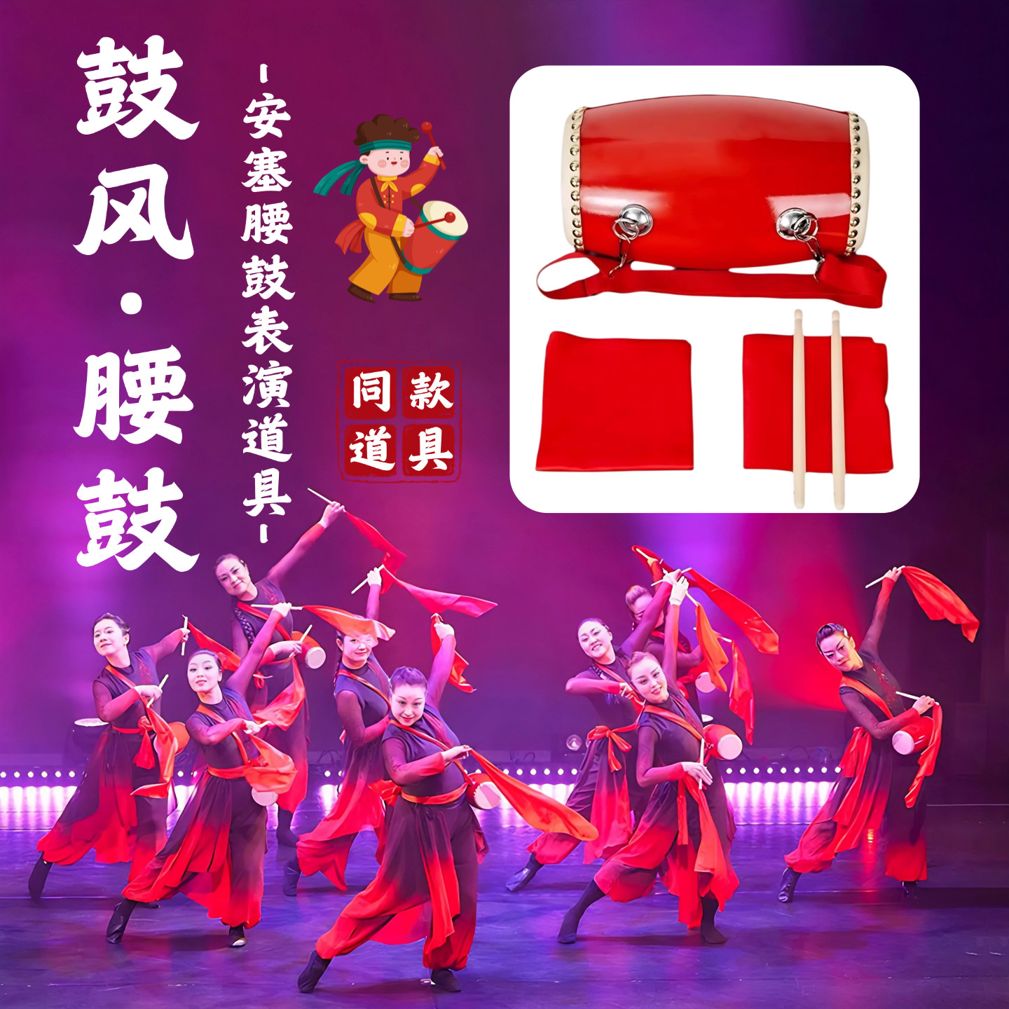 安塞腰鼓鼓风腰鼓腰棒红绸带成人全套民族舞跳舞表演专用舞蹈道具,运动/瑜伽/健身/球迷用品,更多舞蹈配饰,淘宝优惠券,粉丝福利购,淘宝优惠卷