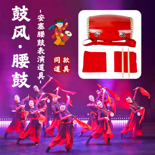安塞腰鼓鼓风腰鼓腰棒红绸带成人全套民族舞跳舞表演专用舞蹈道具