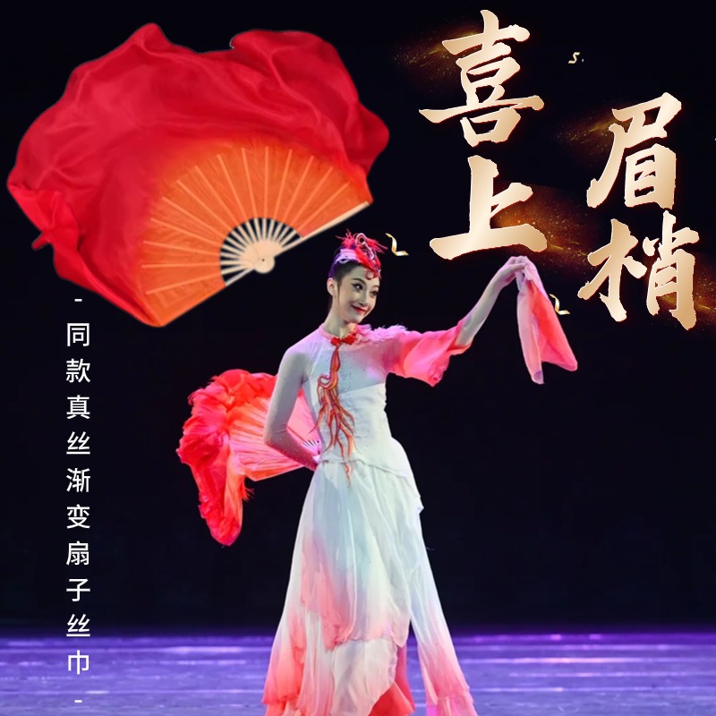 喜上眉梢舞蹈胶州秧歌扇子丝巾