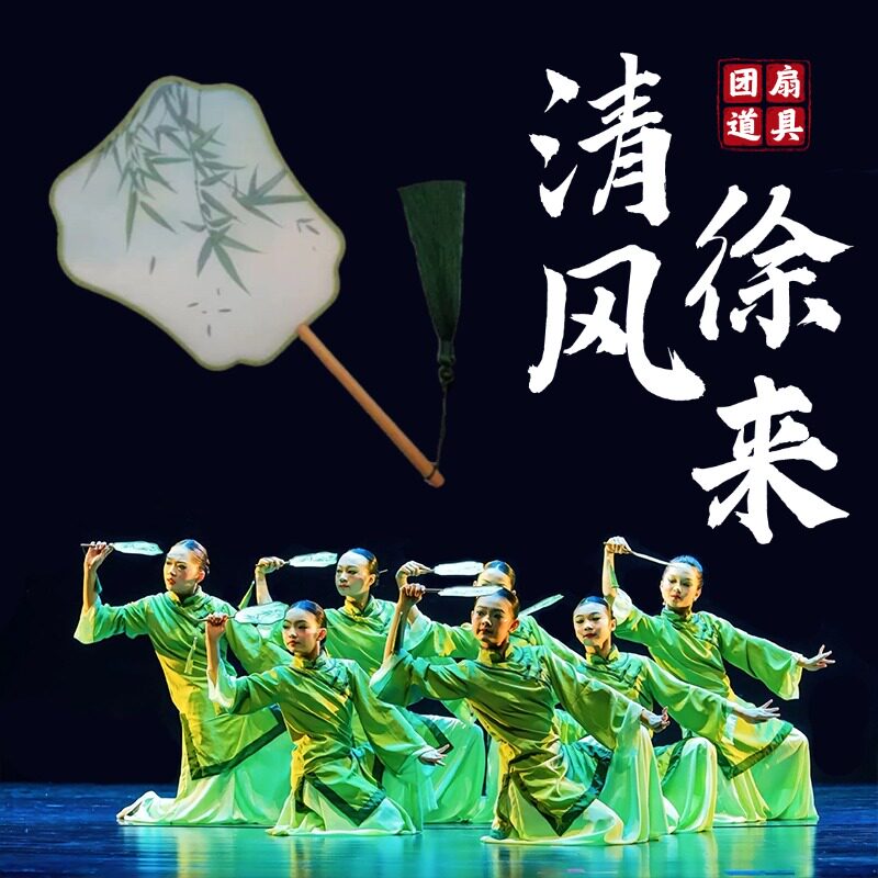 清风徐来舞蹈团扇跳舞表演专用图片