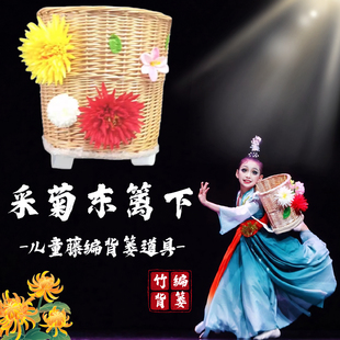 采菊东篱下背篓原版儿童古典舞跳舞专用手工藤编覆膜背篓舞蹈道具