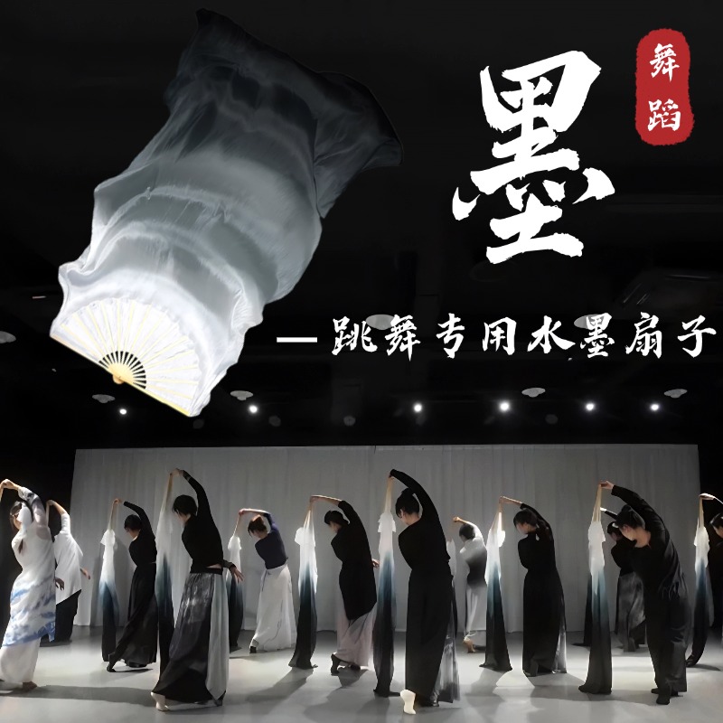 墨同款舞蹈扇子长飘水墨风扇子