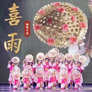 喜雨舞蹈斗笠儿童傣族舞民族舞跳舞专用手工镂空竹编帽子表演道具