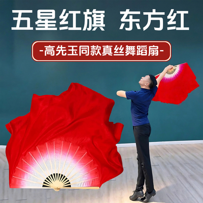 高先玉同款大红渐变真丝舞蹈扇