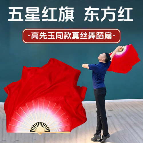 高先玉同款大红渐变真丝舞蹈扇