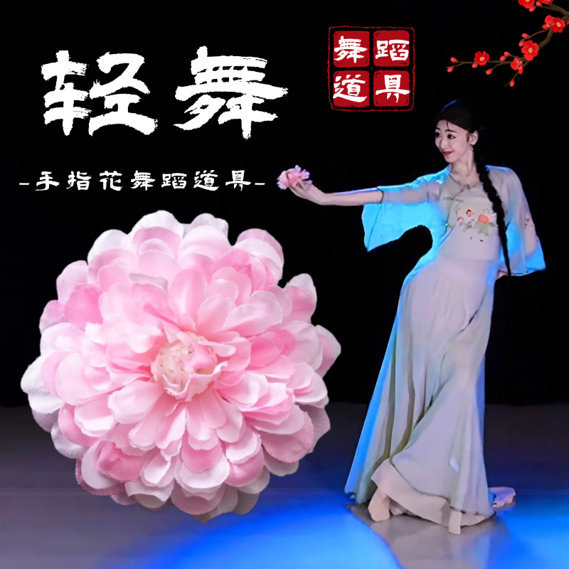 轻舞古典舞舞蹈专用手指花道具
