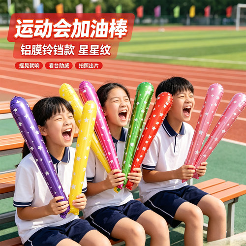 会响的加油棒啦啦队气氛道具